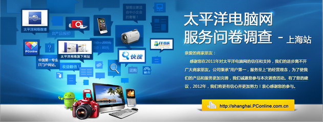 專業(yè)意見助力優(yōu)質(zhì)服務(wù)——太平洋電腦網(wǎng)上海站網(wǎng)絡(luò)工程施工服務(wù)問卷調(diào)查反饋